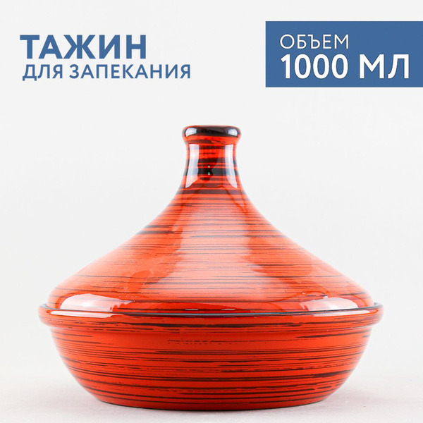 Тажин Борисовская керамика, Керамика - купить по выгодной цене в ...