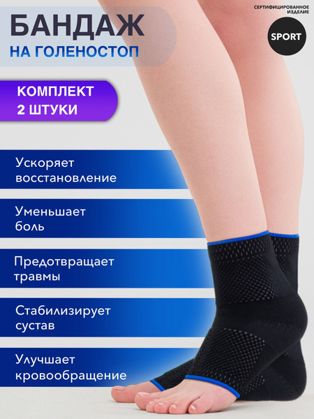 КОМПЛЕКТ Голеностопы спортивные, бандажи на голеностоп - купить с ...