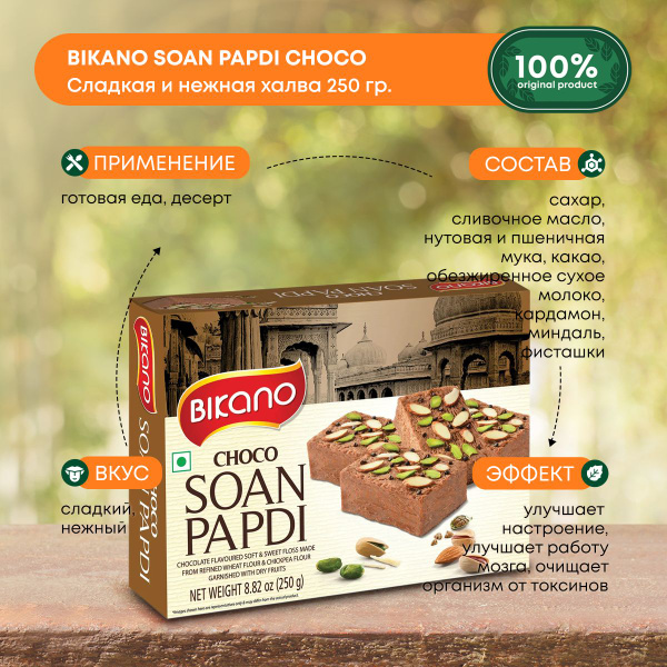 Сладкая нежная халва "Соан Папди Чоко" с орехами SOAN PAPDI CHOCO 250г ...