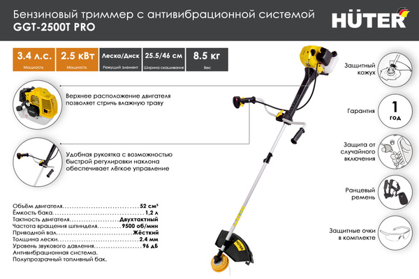 Триммер бензиновый HUTER GGT-2500T PRO (с антивибрационной системой ...