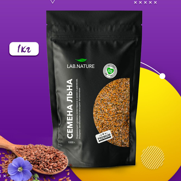Семена льна коричневые (пищевой темный бурый лен, очищенные льняные ...