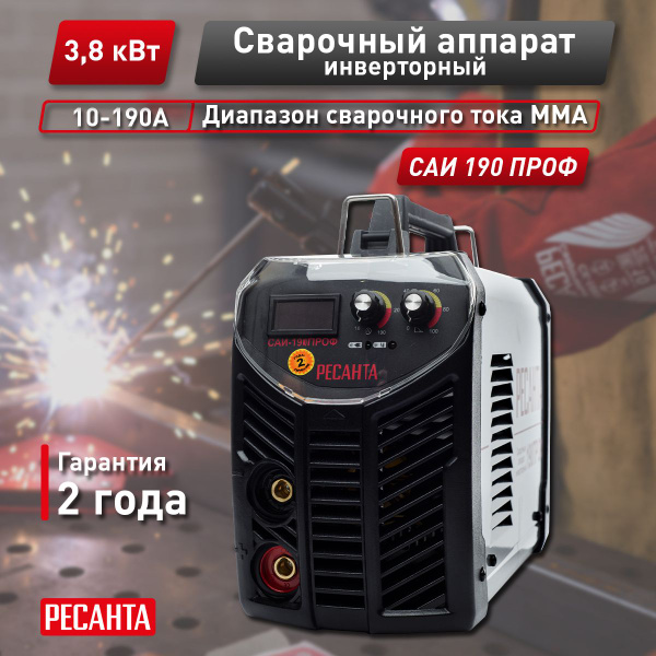 Сварочный аппарат Ресанта САИ 190 ПРОФ, Горячий старт купить по низкой ...