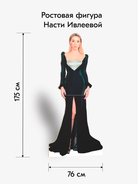 Настя Ивлеева ростовая фигура 1 купить по выгодной цене в интернет ...