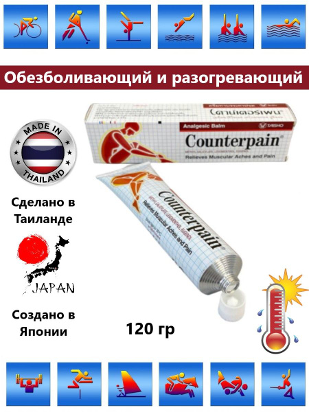 "COUNTERPAIN" Тайский бальзам разогревающий (красный) 120ГР. - купить с ...