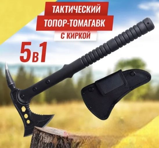 Топор Туристический Томагавк / обух кирка - купить с доставкой по ...