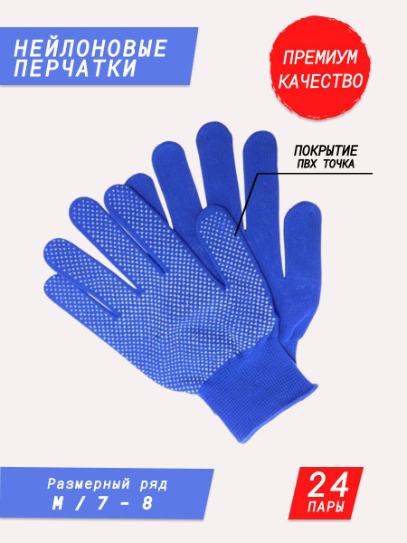 Нейлоновые перчатки с покрытием ПВХ точка / садовые перчатки ...
