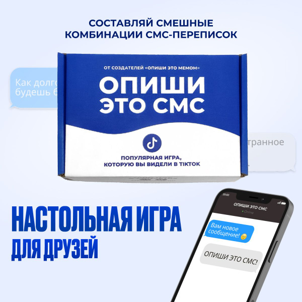 Настольная карточная игра для компании опиши это смс / С популярными ...