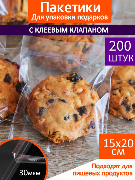 Упаковочные пакеты 15х20 см - 200 шт. БОПП с клеевым клапаном, плотные ...