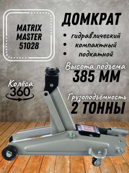 Домкрат гидравлический подкатной автомобильный 2 т, высота подхвата 13 ...