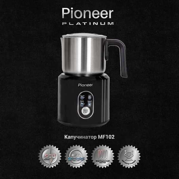 Капучинатор автоматический Pioneer MF102, ИНДУКЦИОННЫЙ НАГРЕВ, 4 режима ...