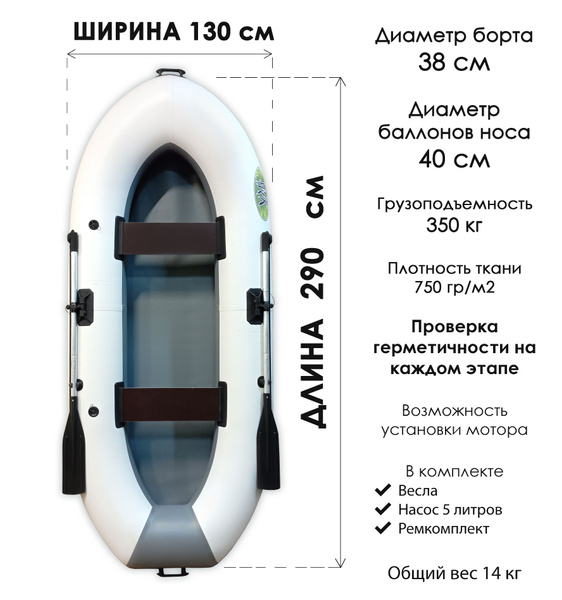 Лодка гребная ХАН 290 с плоским дном. Двухместная, из ткани ПВХ 750 гр ...