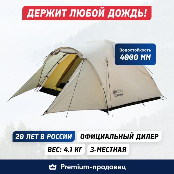 Палатка 3-местная Tramp Camp 3 - купить по выгодной цене в интернет ...