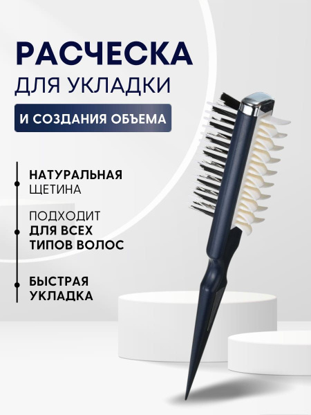 Расчёска для волос Для укладки Для начеса - купить с доставкой по ...