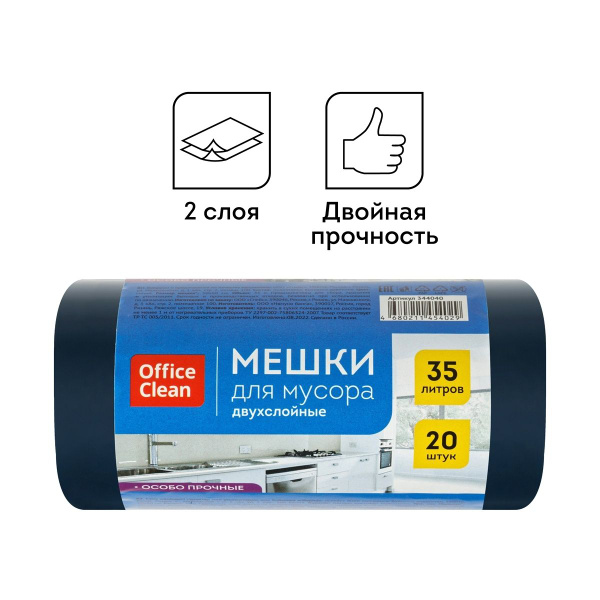 Мешки для мусора OfficeClean 35 л, ПВД, 50х60 см, 20 шт, двухслойные ...