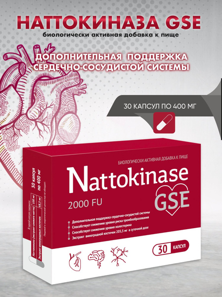 БАД Наттокиназа GSE / Nattokinase GSE 2000FU Для поддержания сердечно ...