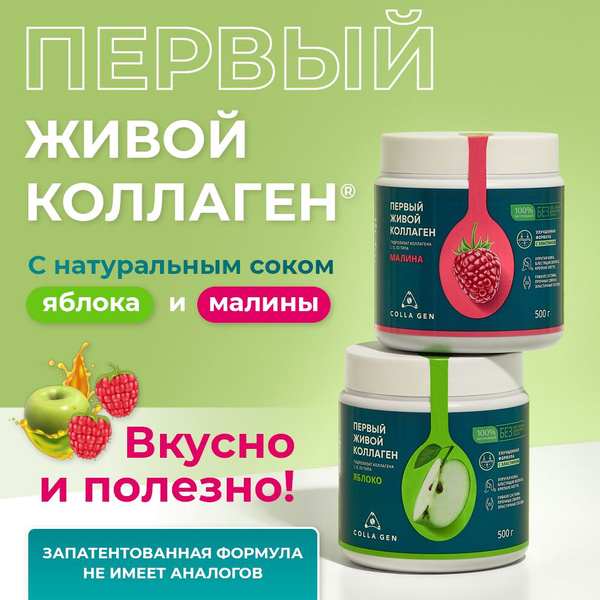 COLLA GEN (СТЕРИЛИЗОВАННЫЙ) Гидролизат коллагена пищевой со вкусом ...