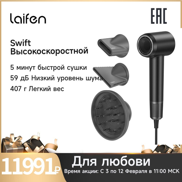 Фен для волос Laifen Swift SЕ, пурпурный - купить по выгодным ценам в интернет-м