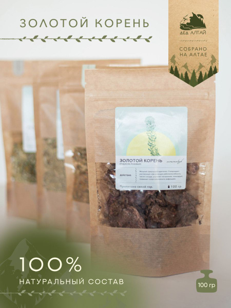 Алтайские травы "Золотой корень" 100 грамм - купить с доставкой по ...
