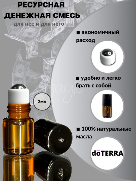 Денежное масло, ресурсная денежная смесь Эфирное масло 2 мл (853912751)