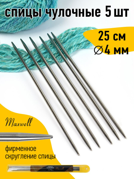 Спицы для вязания чулочные 4,0 мм 25 см (5 шт) Maxwell Gold - купить с ...
