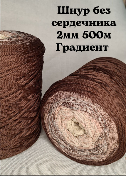 Полиэфирный шнур для вязания градиент 2мм 500м, без сердечника - купить ...