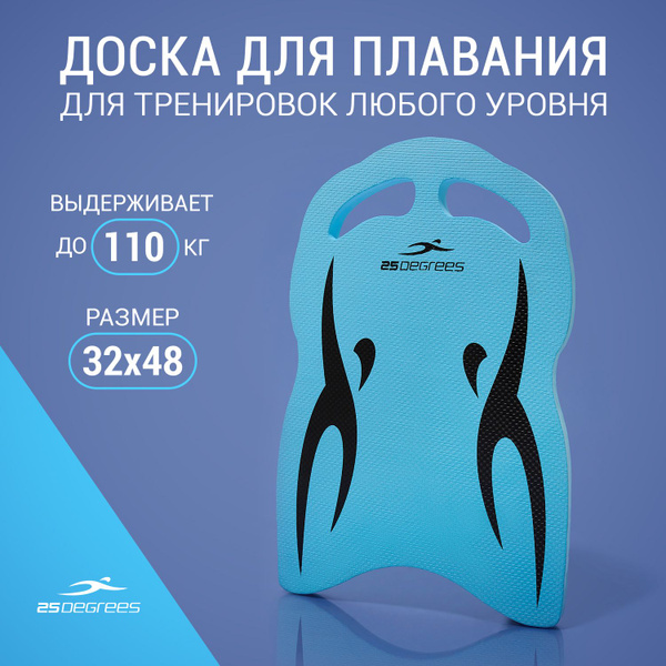 Доска для плавания 25DEGREES Advance Blue длина 48 ширина 32 для детей ...