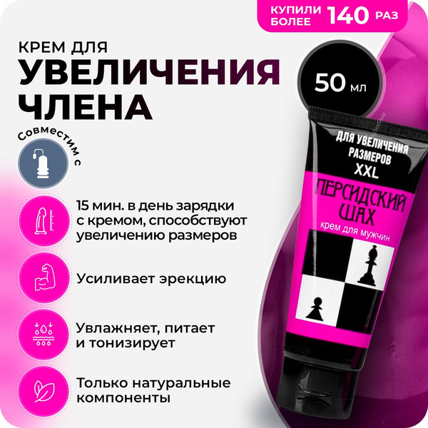 Как увеличить член: 12 способов в домашних условиях и у специалиста