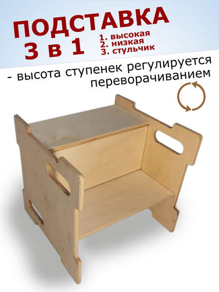 Подставка, ступенька, стул 3 в 1 для детей - купить с доставкой по ...