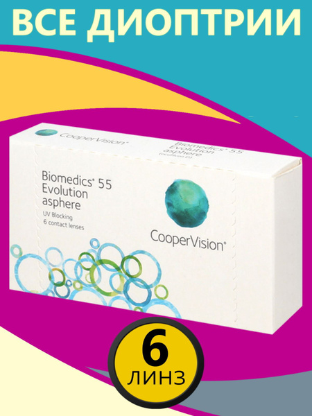Контактные линзы для глаз Cooper Vision Biomedics 55 Evolution / 6 шт ...