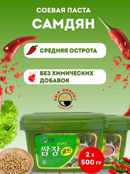 САМДЯН SINGSONG, соевая перцовая паста, 500 гр, 2 шт - купить с ...