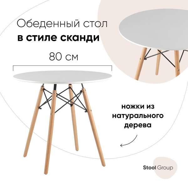 Stool group стол