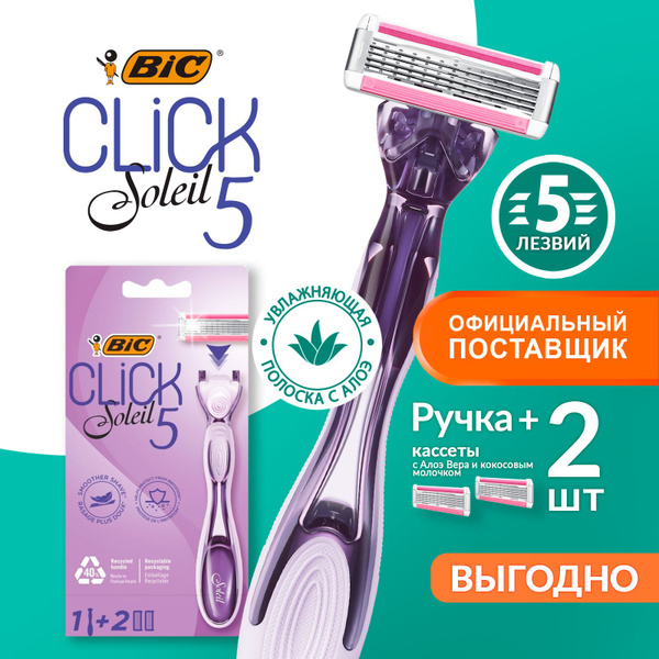 Бритва женская многоразовая 5 лезвий BIC Click 5 Soleil с плавающей ...