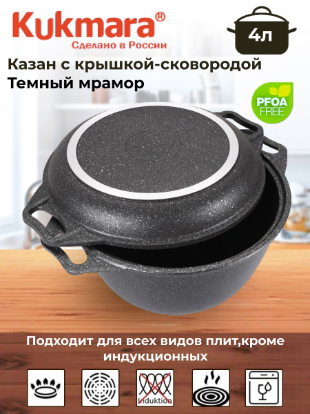 Казан с крышкой-сковородой 4л, АП (темный мрамор) - купить по выгодной ...
