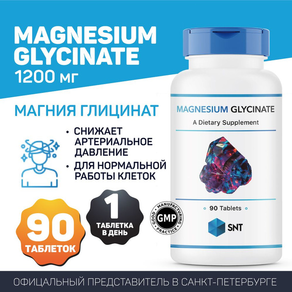 SNT MAGNESIUM GLYCINATE / СНТ МАГНИЯ ГЛИЦИНАТ (успокаивающая форма ...