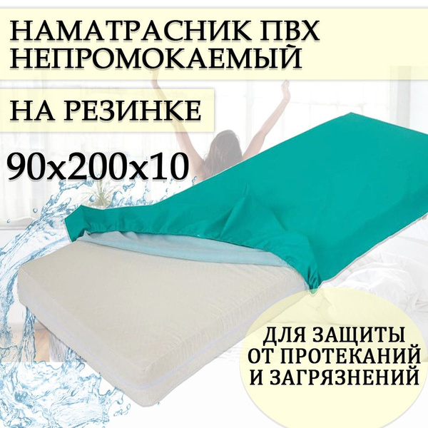 Наматрасник-чехол Виталфарм 90x200 - купить по низкой цене с доставкой ...