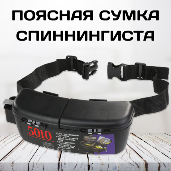 Рыболовная сумка на пояс для спиннинга - купить с доставкой по выгодным ...