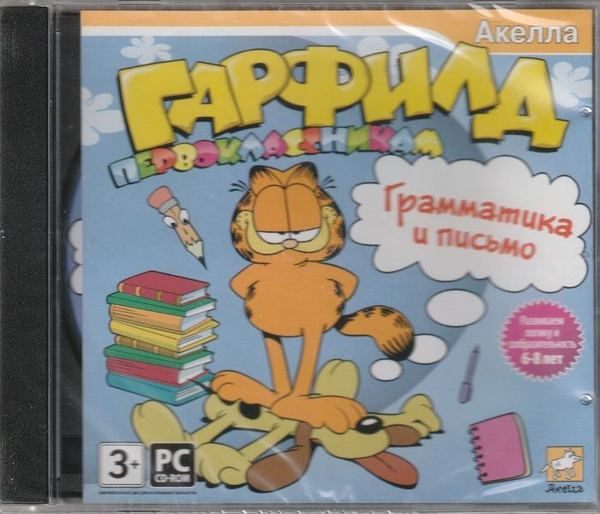 Игра Гарфилд первоклассникам. Грамматика и письмо (PC, Русская версия ...