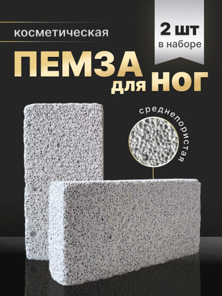 Пемза для пяток, уход за ногами - купить с доставкой по выгодным ценам ...
