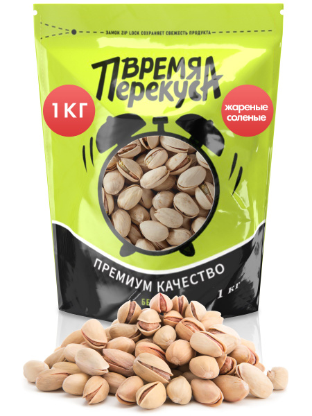 Фисташки жареные соленые 1 кг премиум качество - купить с доставкой по ...