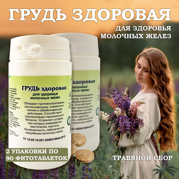 Гордеев / Травяной сбор "Грудь здоровая" фитотаблетки при мастопатии и ...