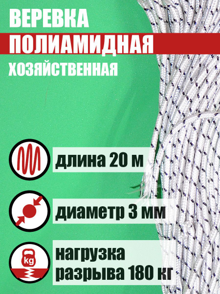 Шнур / веревка синтетическая бытовая, капроновая (полиамид) бельевая ...