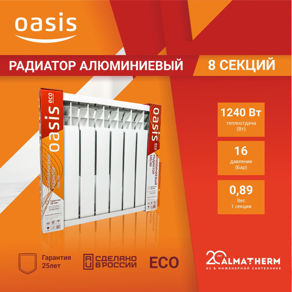 Секционный радиатор Oasis 500/80 alumin._8, Алюминий, 8 секц. купить по ...