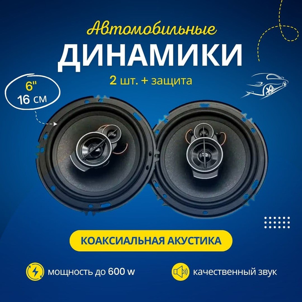 Автомобильные динамики 16 см коаксиальная 3-х полосная акустика ...