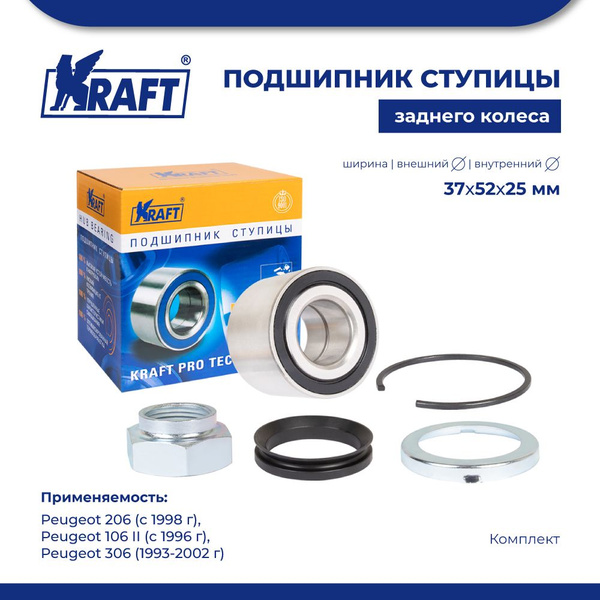 Подшипник ступицы заднего колеса для АМ Peugeot 206/Пежо 206 (с 1998) 1 ...