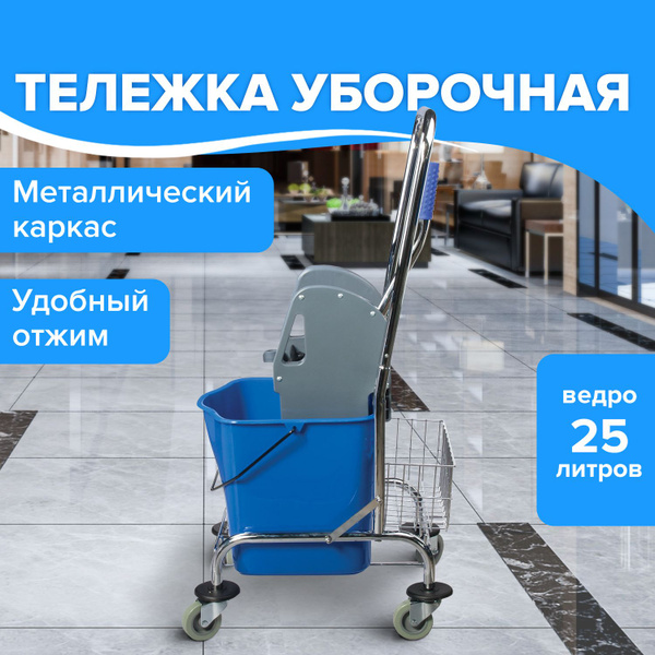 Тележка уборочная для уборки Brabix, 1 съемное ведро 25 литров ...