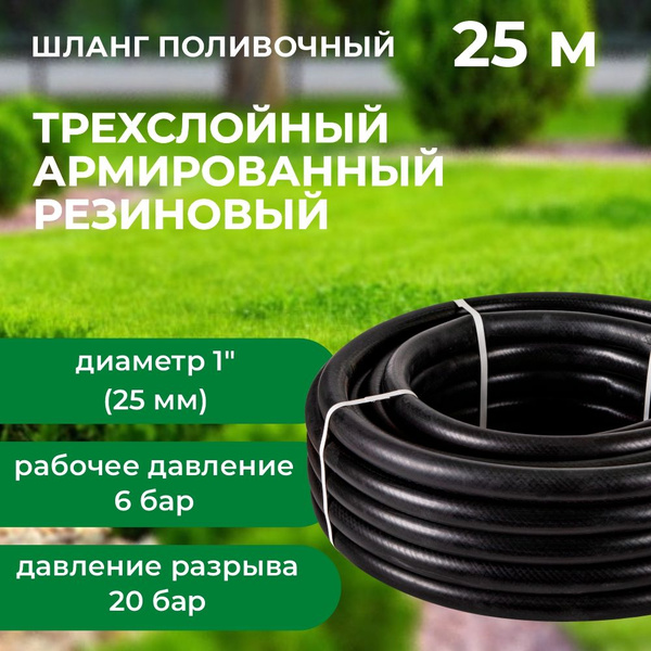 Шланг поливочный В приДАЧУ Резиновый ТЭП - купить по низким ценам в ...