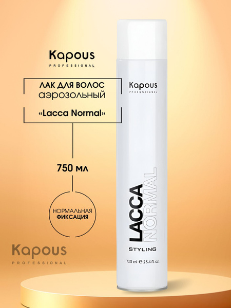 Kapous Professional Лак аэрозольный для волос нормальной фиксации Lacca ...