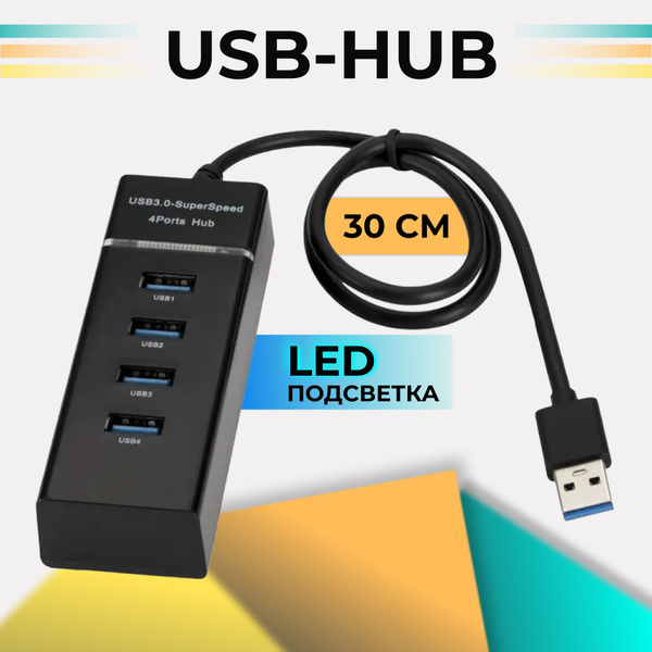 USB HUB 30 см / USB-ХАБ / разветвитель / USB-hub 4 порта / HUB USB для ...