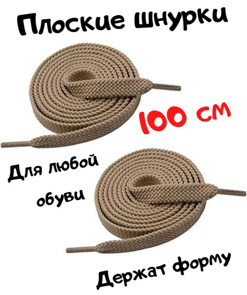 Шнурки LAFOVER, светло-коричневый, хаки, Полиэстер, 100 см купить по ...