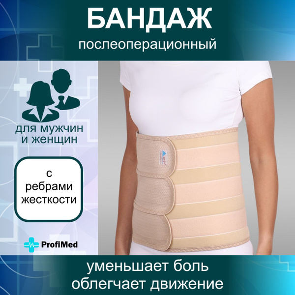 Бандаж послеоперационный на брюшной полости 28 см - купить с доставкой ...